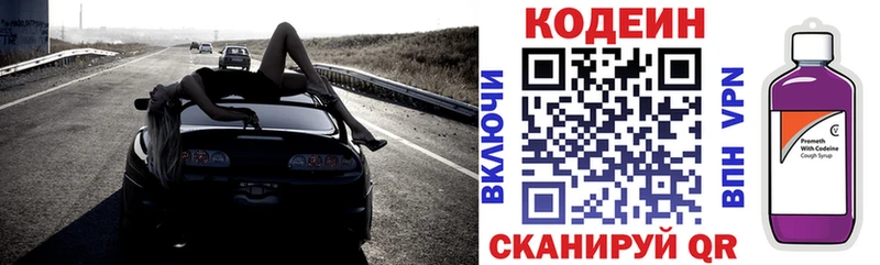 Codein напиток Lean (лин) Купить где Билибино
